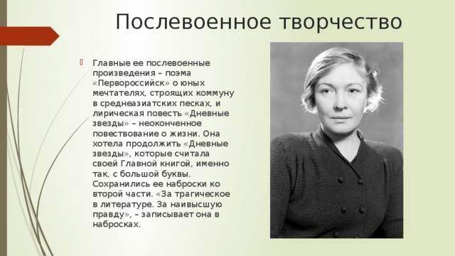 Презентация про ольгу берггольц