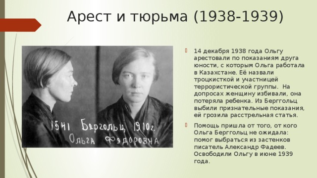 Презентация про ольгу берггольц