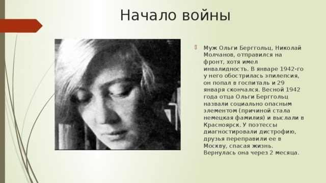 Презентация про ольгу берггольц