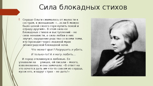 Стихотворения о ф берггольц 6 класс литература