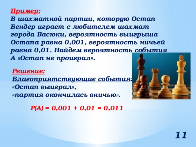 Презентация вероятность равновозможных событий 9 класс