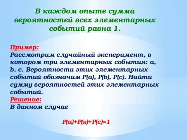 Презентация вероятность равновозможных событий 9 класс презентация макарычев