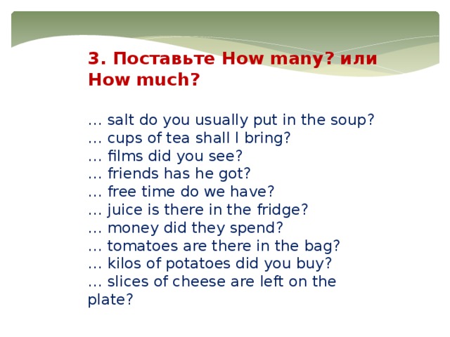 Do a lot перевод. How much или how many. How many how much упражнения. Поставьте how many или how much Salt do. Salt much или many.