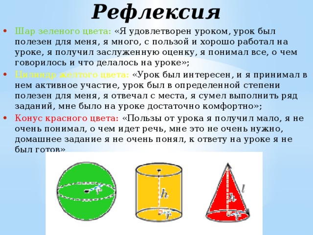 Презентация 4 класс цилиндр конус шар
