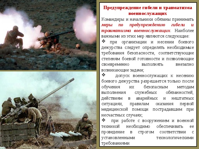Работа командира подразделения по недопущению переоблучения личного состава презентация
