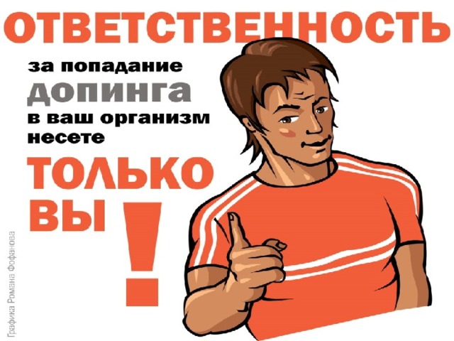 Спорт без допинга проект