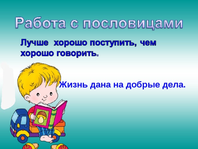 Презентация к уроку плохо осеева