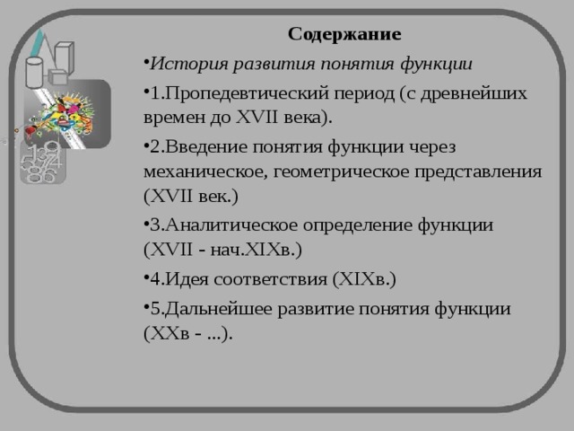 История содержании 17