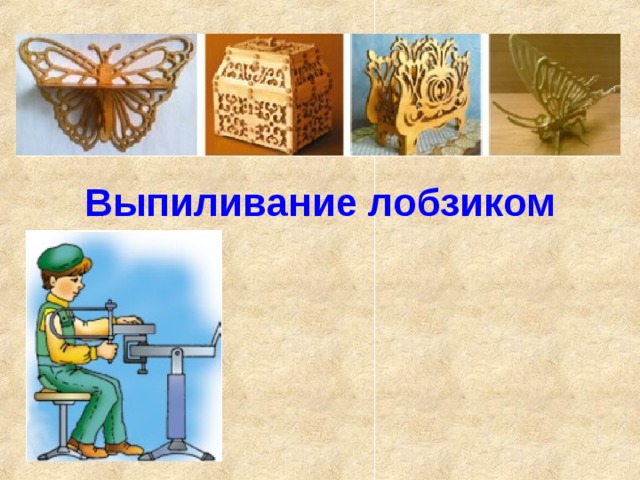 Творческий проект по технологии выпиливание ВЫПИЛИВАНИЕ Декоративные коробки, Коробка, Шкатулки для памятных вещей