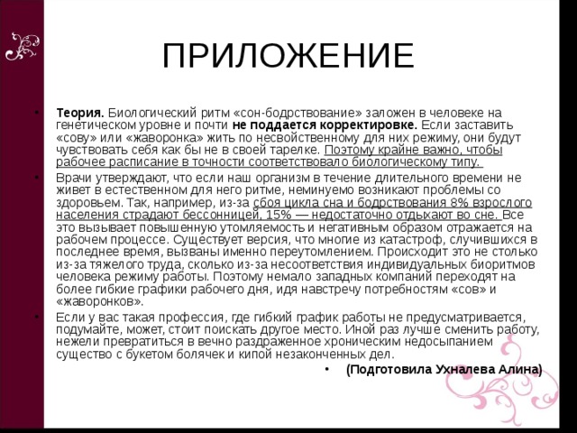 Изложение что значит быть культурным человеком. Ритмы сна и бодрствования. Биологический ритм бодрствования. Биологический ритм сна и бодрствования связан. Теория биологических часов.