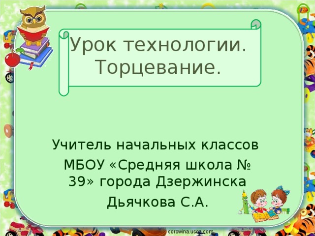 Способы общения технология 1 класс презентация школа россии