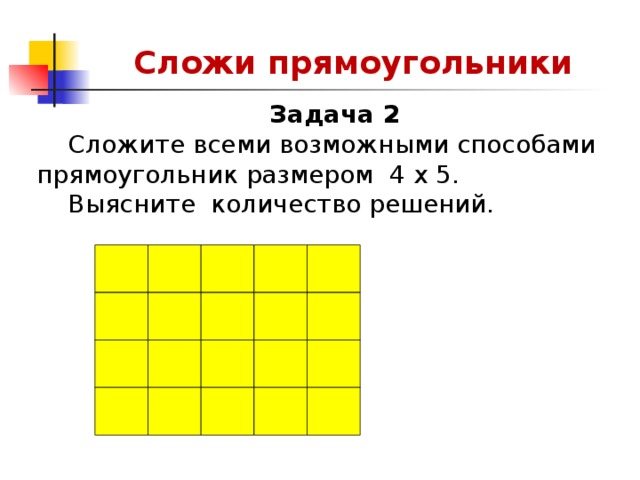 Задачи на разрезание фигур задачи на складывание фигур 5 класс презентация