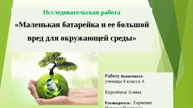 Исследовательская работа по родному краю