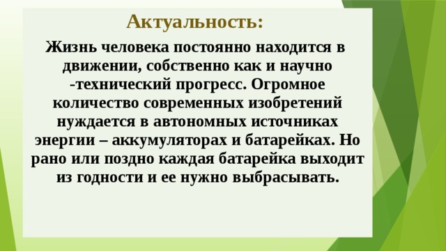 Актуальность жизни. Актуальность изобретений. Актуальность изобретений для помощи больных людей. Презентация тему понятие об изобретении актуальность. Актуальность изобретения семенорушки.