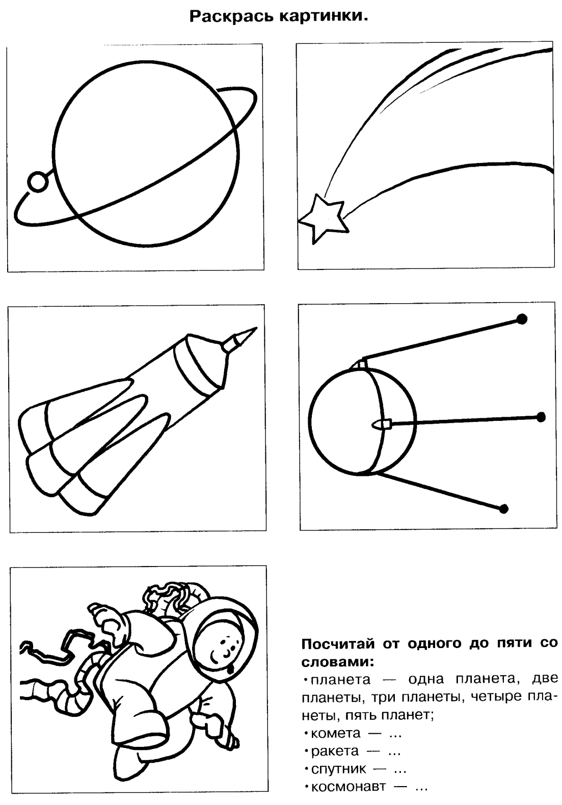 Задания для детей на тему космос. Тема космос задания логопеда. Лексическая тема космос. Задания для детей по теме космос.
