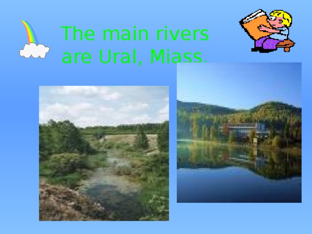 The main rivers are Ural, Miass. 