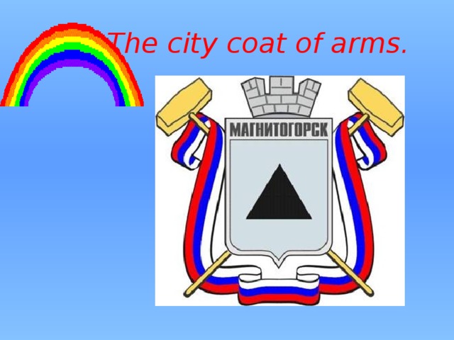 The city coat of arms. 