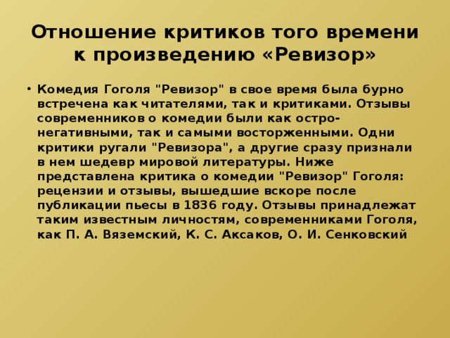 В художественном мире гоголевской комедии цитатный план