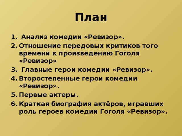 План по биографии гоголя 9 класс