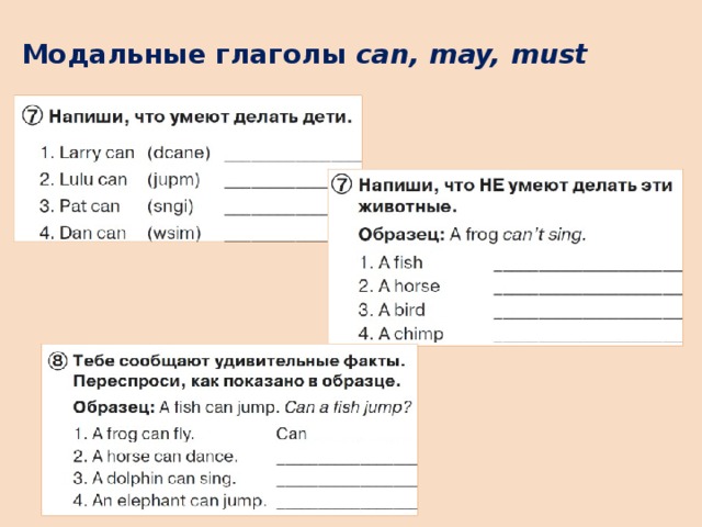 Модальные глаголы can, may, must 