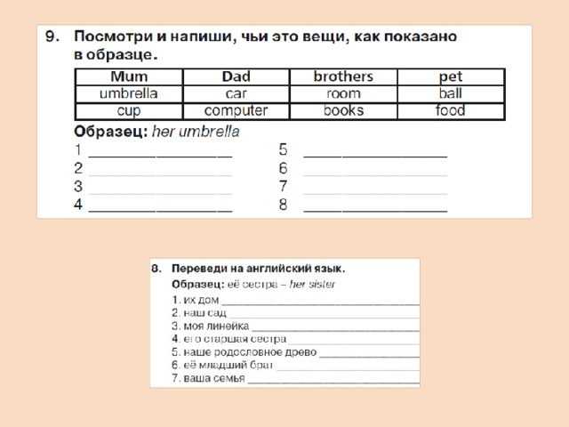 Напиши предложения как показано в образце