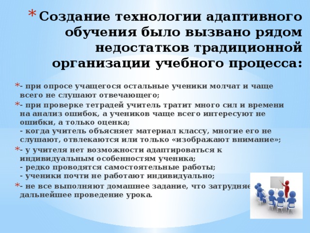 Технология адаптивного обучения презентация