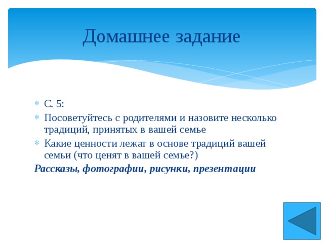 Нравственные ценности семьи. Ценности лежат в основе вашей семьи. Какие ценности лежат в основе традиций вашей семьи назовите. Семья и семейные ценности. Какие ценности лежат в основе традиций.