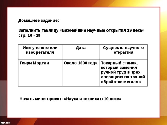 Индустриальные революции достижения и проблемы презентация 8 класс