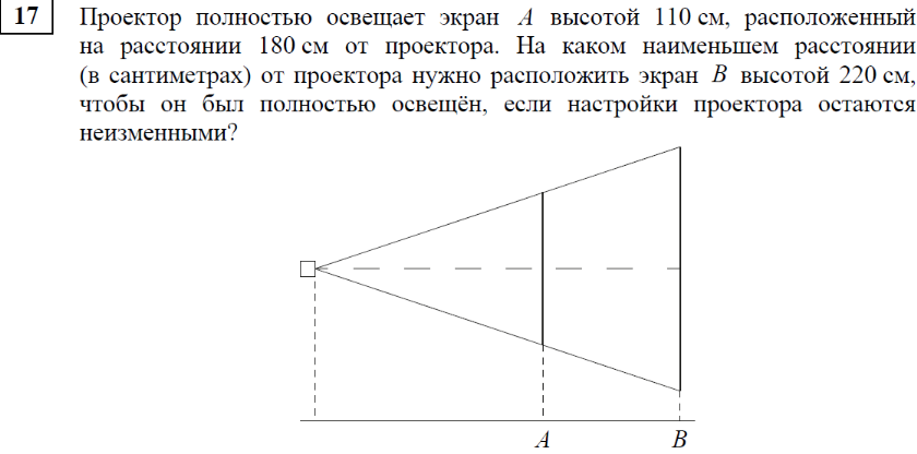 Высота проектора. Проектор полностью освещает экран а высотой 80 см расположенный. Проектор полностью освещает экран. Проектор полностью освещает экран а высотой. Проектор освещает экран а высотой 50 см.