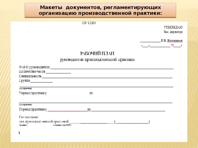 Макет документа. Макетирование документов это. Макет документа организации. Оформление документов макеты.