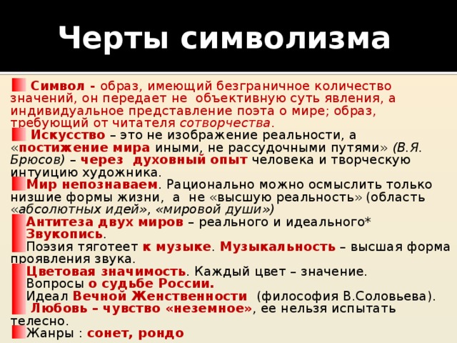 Поэзия черты