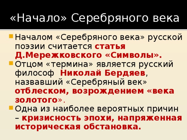 Почему называют серебряный век русской культуры