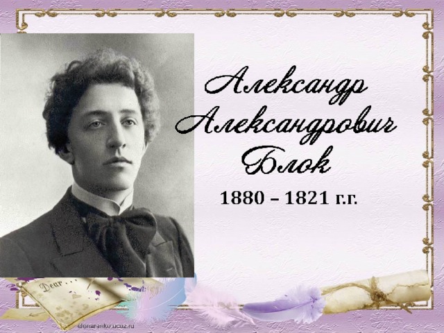 Стихи блока вечер. Александр блок летний вечер. Александр Александрович блок летний вечер. Александр блок вечернее лето. Стихотворение блока летний вечер.