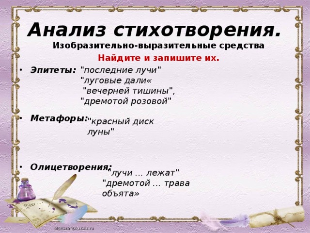 Анализ стихотворения вечер на оке 8 класс по плану