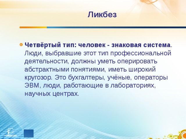 Ликбез