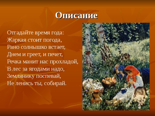 Русский язык 5 картина летом сочинение. Пластов летом. Пластов летом конспект занятия. Пластов сочинение. Цветовая гамма картины Пластова летом.