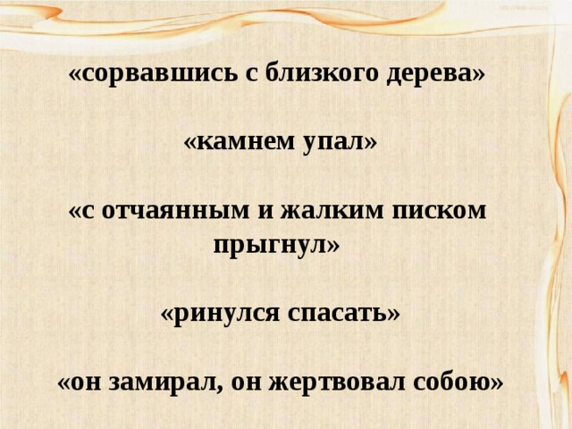 План к рассказу воробей тургенева 3 класс