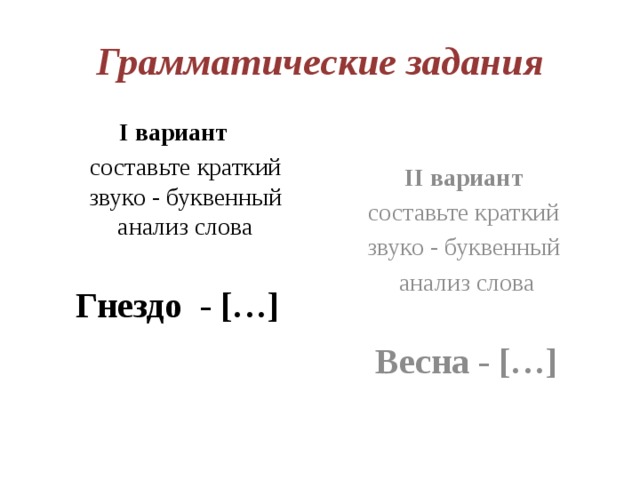 Пенал звуко буквенный анализ