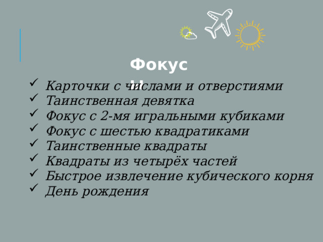 Фокус 7 класс