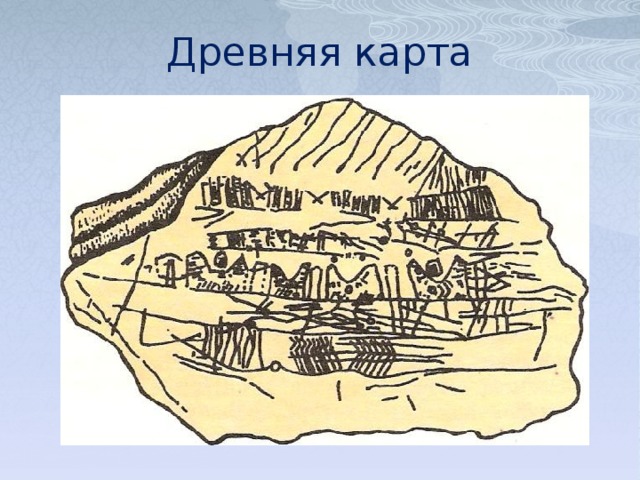 Древняя карта 