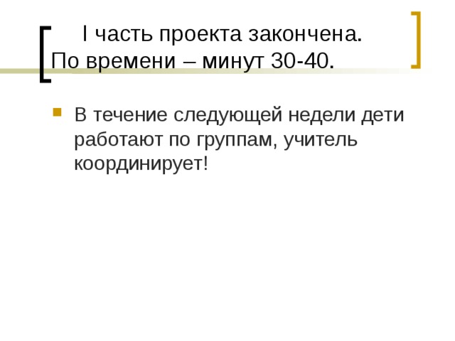 I часть проекта закончена. По времени – минут 30-40.