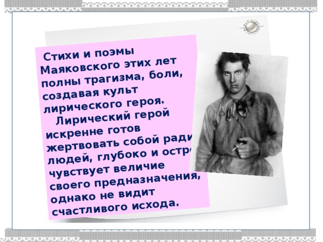 Какова основная мысль стихотворения люблю маяковского. Лирический герой поэзии Маяковского. Лирический герой это. Лирический герой раннего Маяковского. Лирический герой ранней лирики Маяковского.