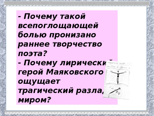 Ранняя лирика Маяковского лирический герой. Образ лирического героя в раннем творчестве в.в.Маяковского. Какой лирический герой в ранней лирике Маяковского. Лирический герой Маяковского - опорная схема.