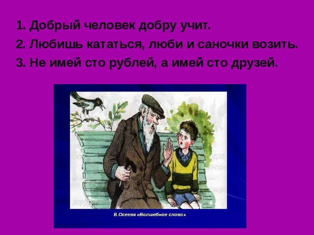 Главное правило доброго человека 6 класс презентация