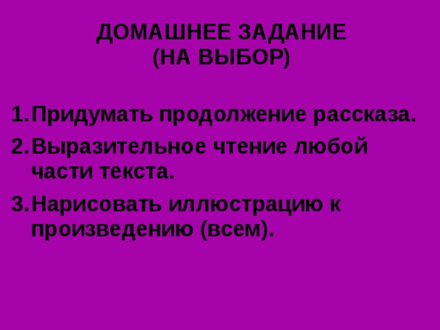 Придумать продолжение. Придумать продолжение рассказа ещё мама. Придумай продолжение рассказа еще мама. В продолжении рассказа. Небольшое продолжение к рассказу ещё мама.