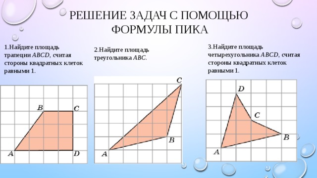 Найди площадь многоугольника изображенного на рисунке если длина клетки равна 1 см