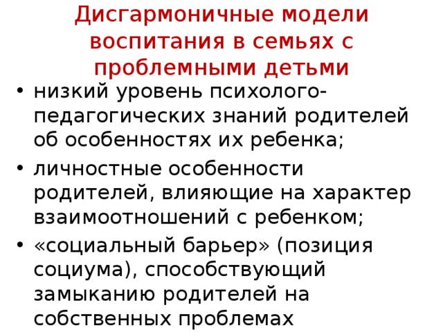 Модели воспитания