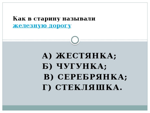Как в старину называли сказку