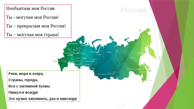 Здравствуй необъятная страна. Здравствуй необъятная страна. Здравствуй необъятная страна. Здравствуй необъятная страна. Здравствуй необъятная страна.