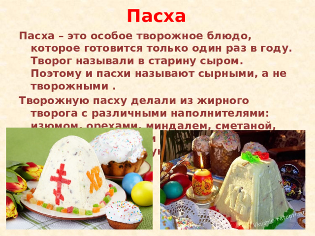 7 день пасхи как называется. Вопросы про Пасху. Вопросы о Пасхе для детей.